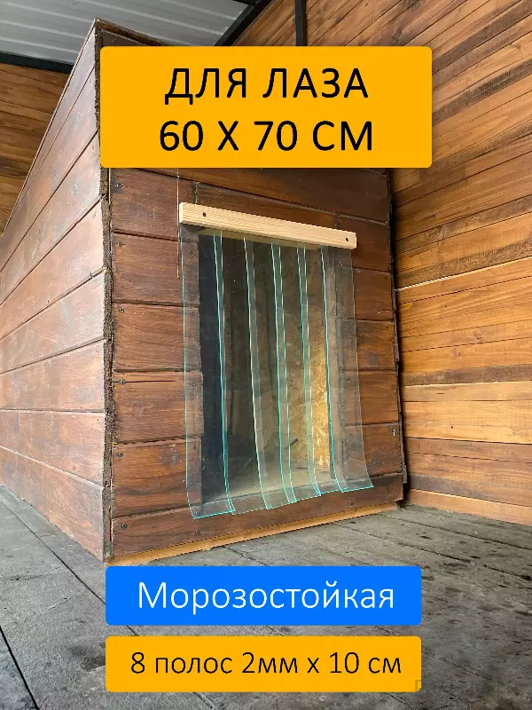 Шторка для будки 60x70